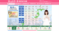 Desktop Screenshot of homemate.co.jp