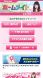 Mobile Screenshot of homemate.co.jp